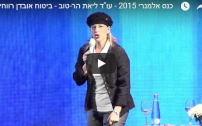 כנס אלמנרי 2015 – עו"ד ליאת הר-טוב – ביטוח אובדן רווחים