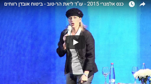 כנס אלמנרי 2015 – עו"ד ליאת הר-טוב – ביטוח אובדן רווחים