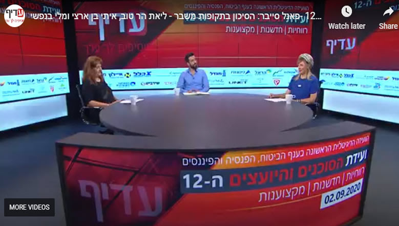 פאנל סיכוני סייבר בתקופת משבר – כנס עדיף 2.9.20